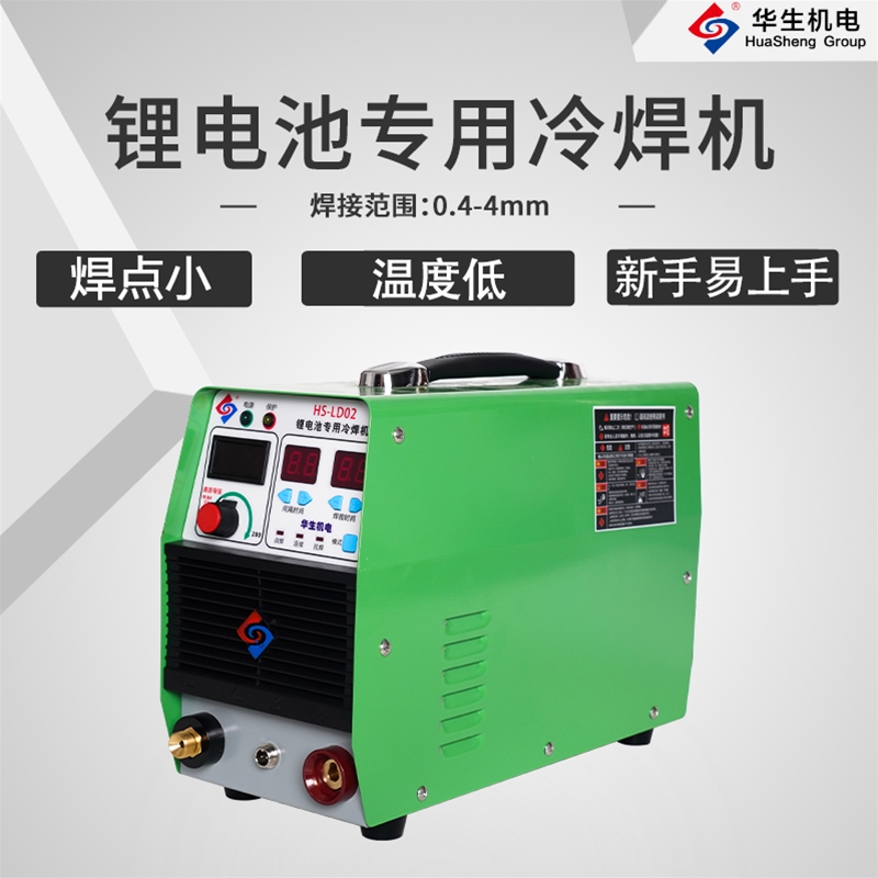 HS-LD02锂电池冷焊机