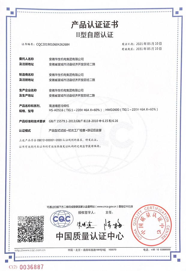 华生16高速精密冷焊机