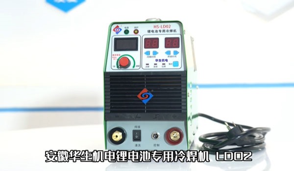 HS-LD02锂电池冷焊机安装及焊接教学