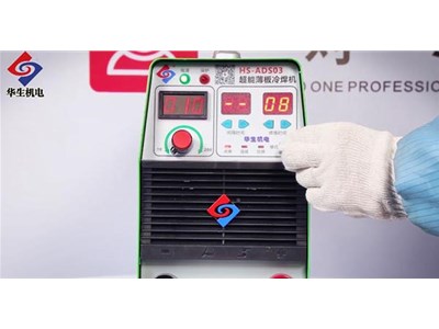 冷焊机家用合适吗