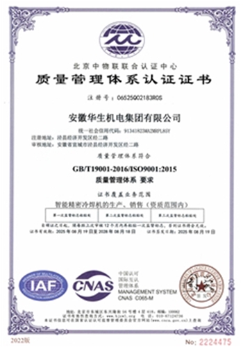 质量管理体系认证证书